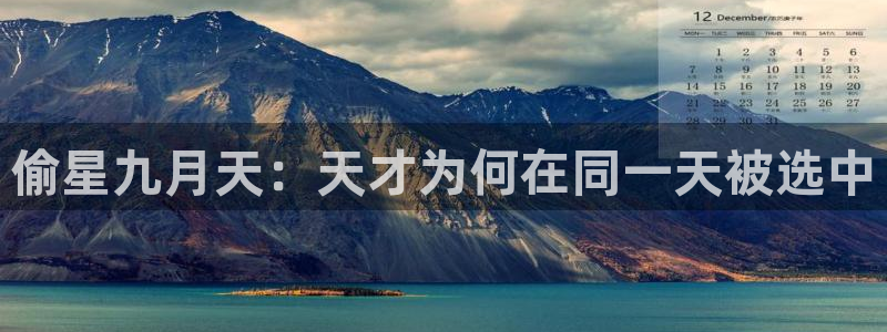 粉哔咔漫画：偷星九月天：天才为何在同一天被选中